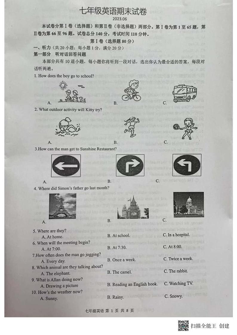 江苏省扬州市宝应县2022-2023学年七年级下学期6月期末英语试题第1页