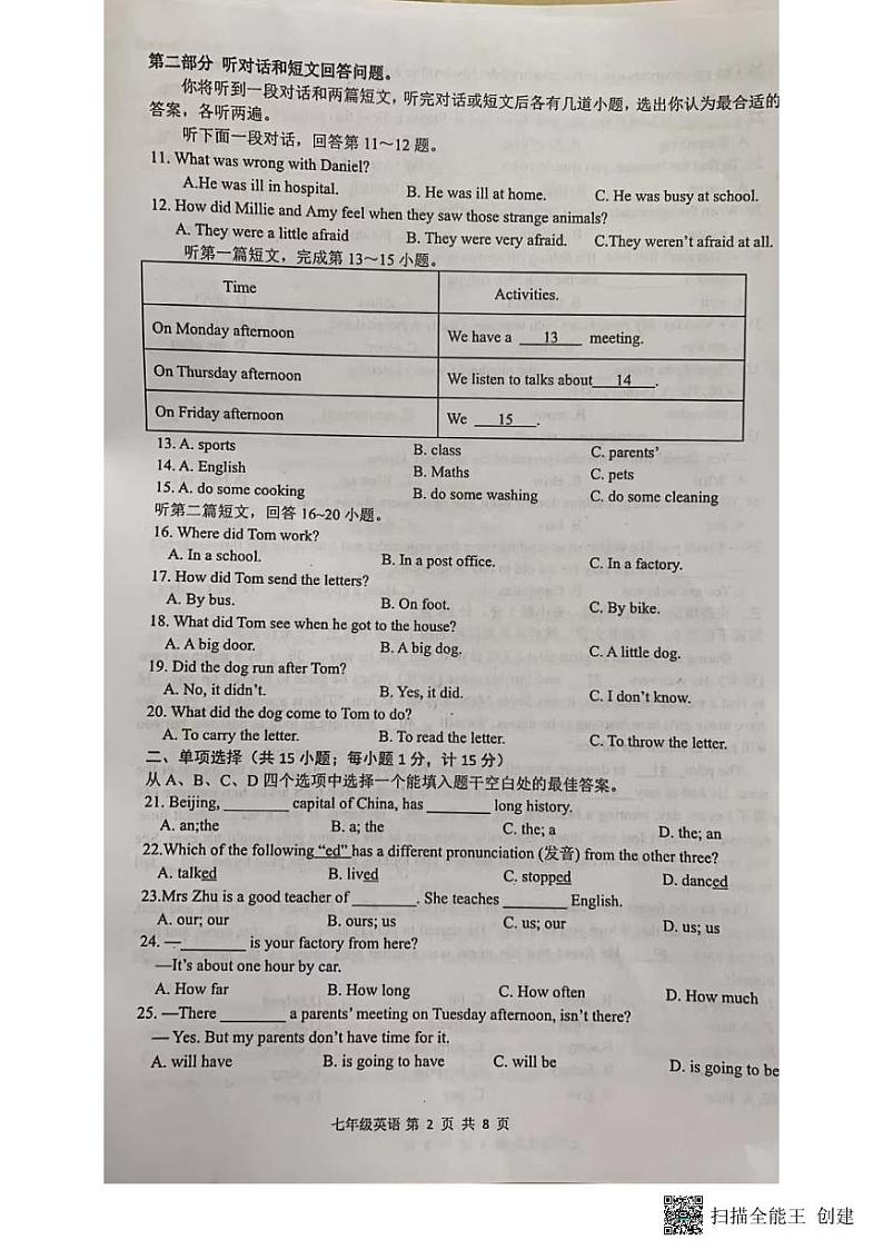 江苏省扬州市宝应县2022-2023学年七年级下学期6月期末英语试题第2页
