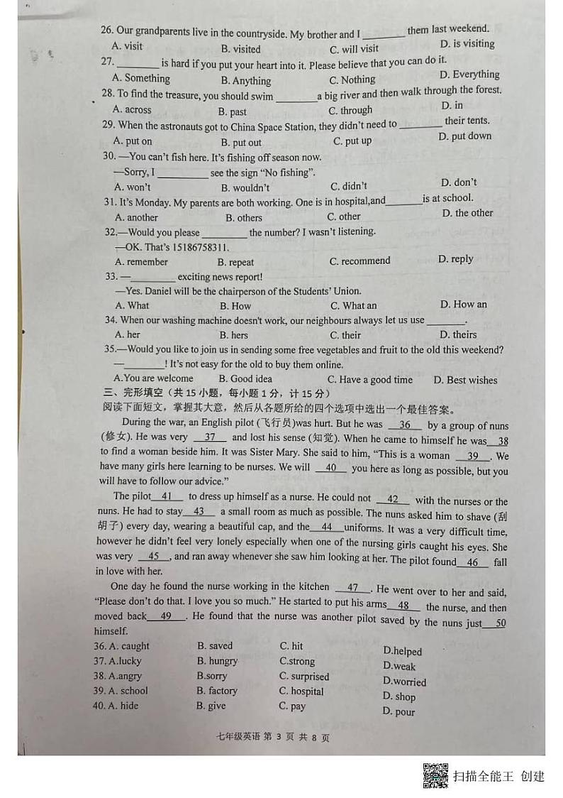江苏省扬州市宝应县2022-2023学年七年级下学期6月期末英语试题第3页