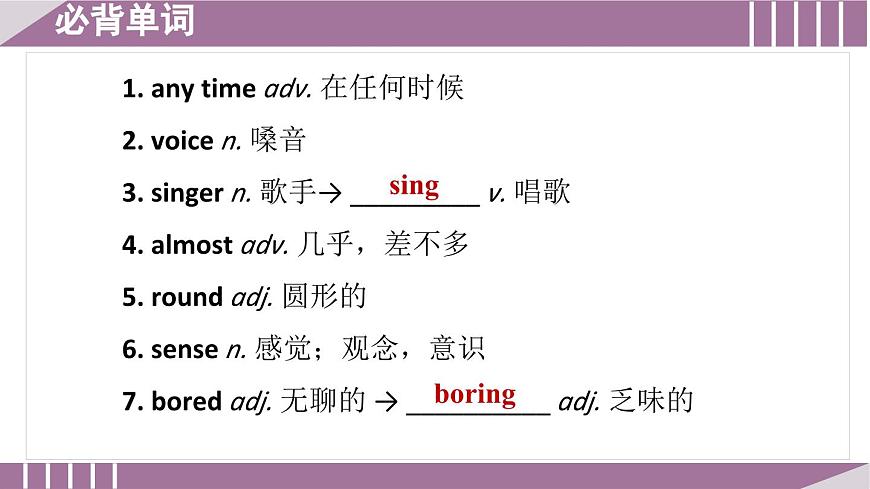 詞句梳理 Period 2 Reading第2頁