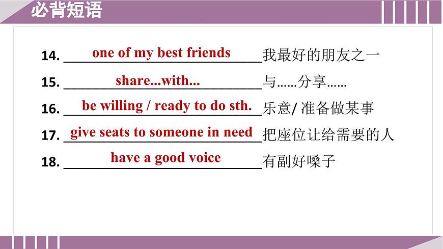 詞句梳理 Period 2 Reading第4頁