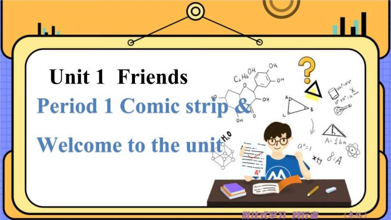 8英语上译林 Unit 1 课时1 Comic strip &Welcome to the unit PPT课件01