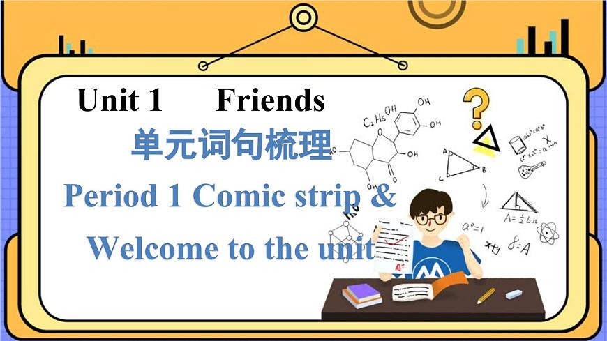 詞句梳理 Period 1 Comic strip & Welcome to the unit第1頁