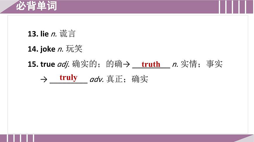 詞句梳理 Period 1 Comic strip & Welcome to the unit第4頁