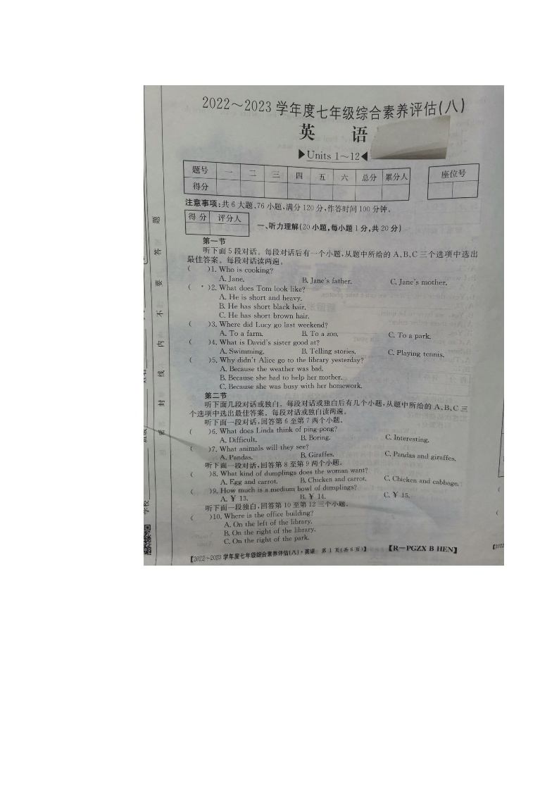 河南省商丘市民权县2022-2023学年七年级下学期6月期末英语试题01