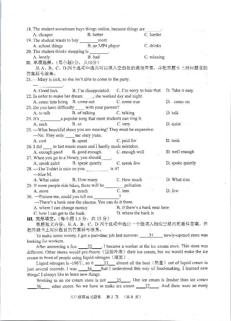 重庆市九龙坡区、綦江区2022-2023学年八年级下学期期末质量监测英语试题第2页