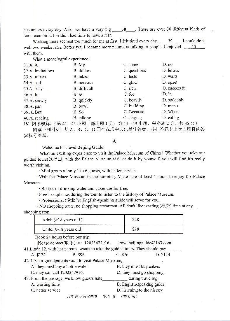 重庆市九龙坡区、綦江区2022-2023学年八年级下学期期末质量监测英语试题第3页