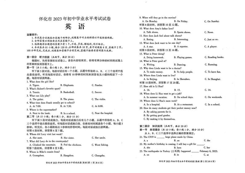 2023年湖南省怀化市中考英语真题试卷+答案01