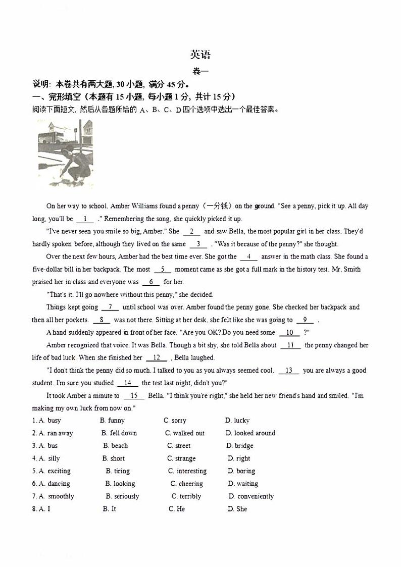 2023年浙江省嘉兴舟山市中考英语真题试卷+答案第1页