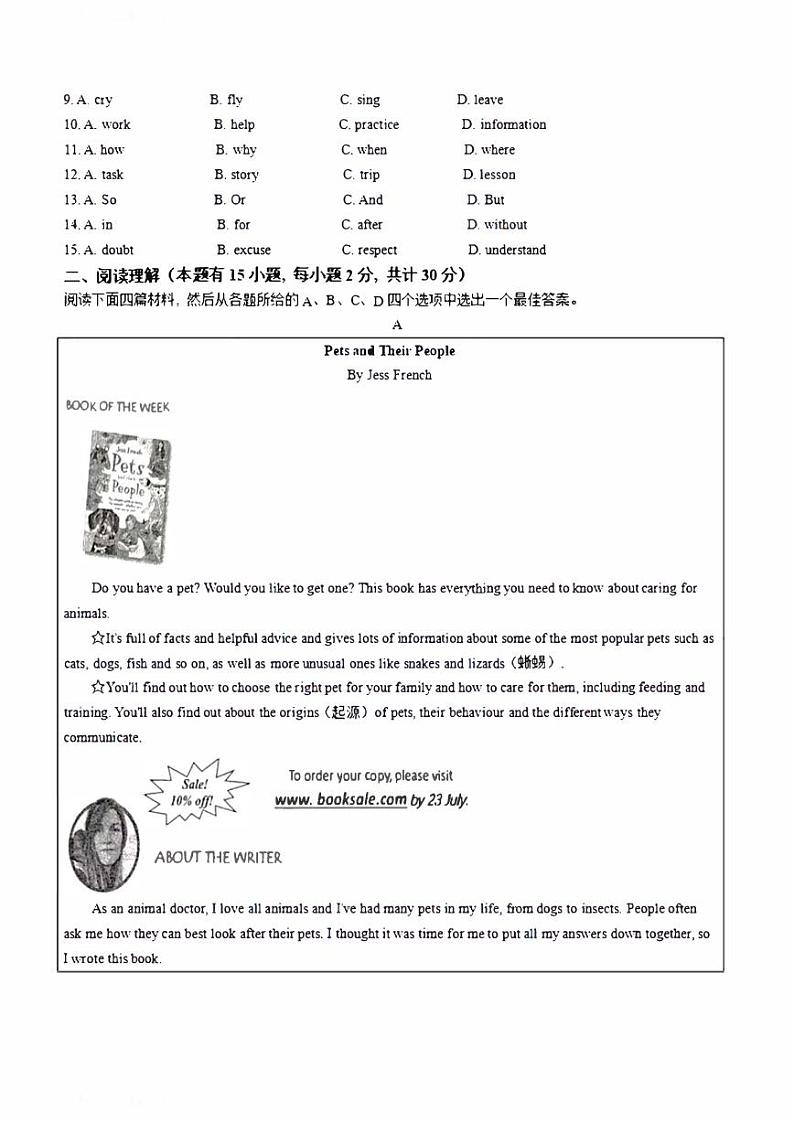 2023年浙江省嘉兴舟山市中考英语真题试卷+答案第2页