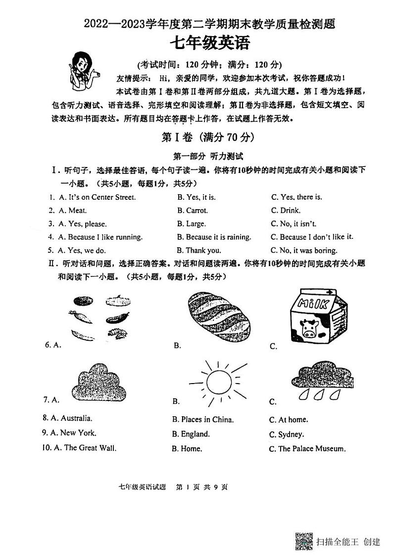 山东省青岛市黄岛区2022-2023学年七年级下学期6月期末英语试题01