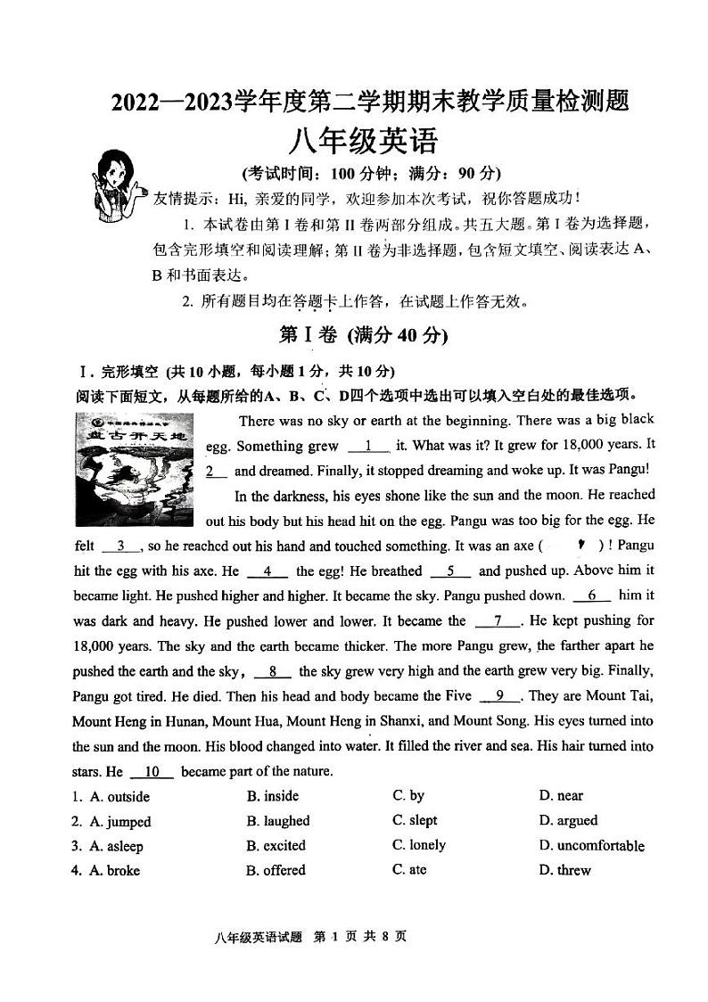 山东省青岛市胶州市2022-2023学年八年级下期英语期末考试第1页