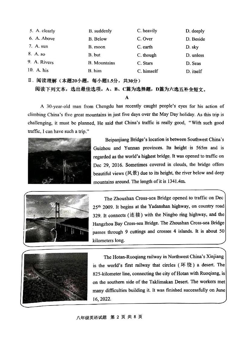 山东省青岛市胶州市2022-2023学年八年级下期英语期末考试第2页