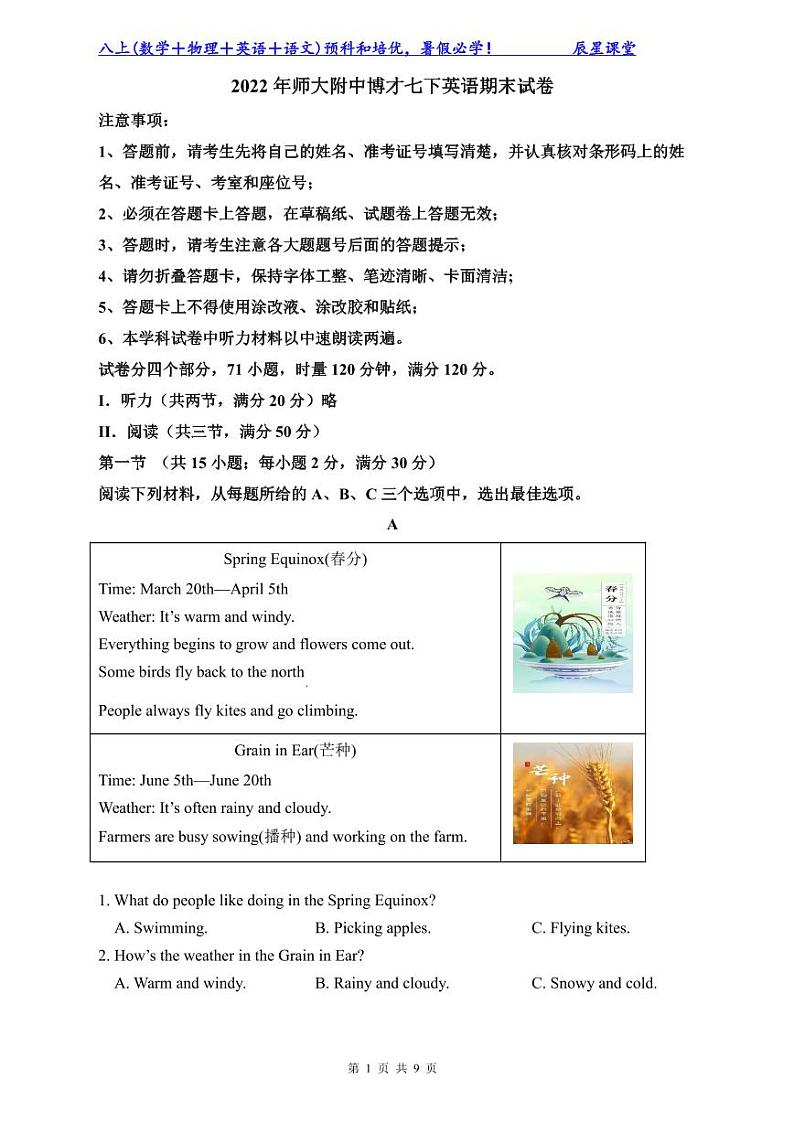 2022年师大附中博才七下英语期末试卷第1页