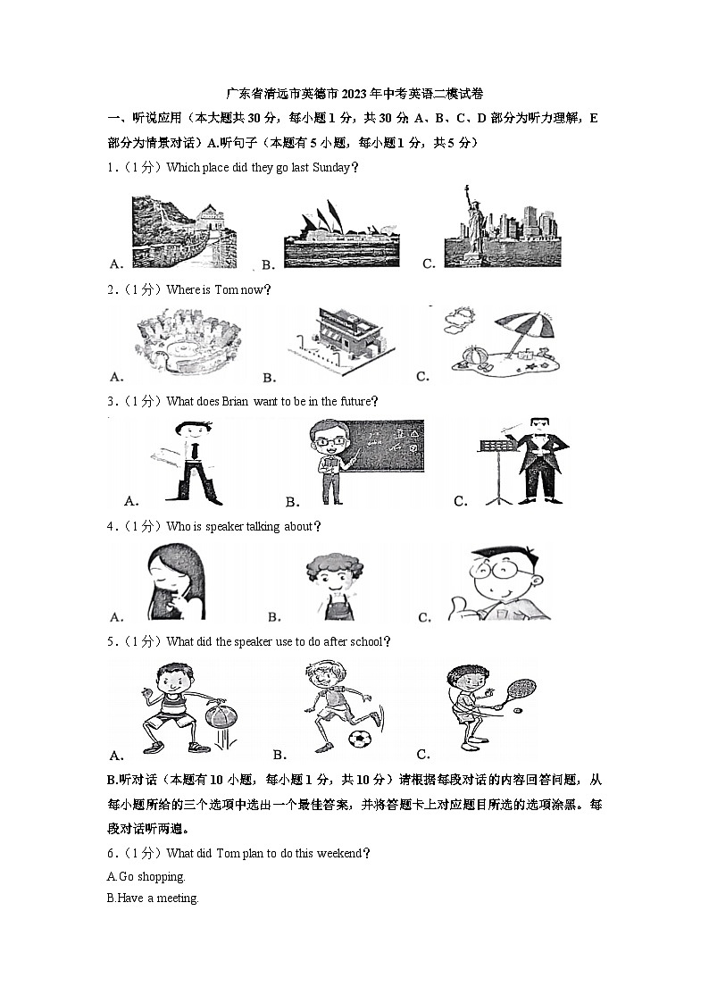 广东省清远市英德市2023年中考英语二模试卷(含答案)01