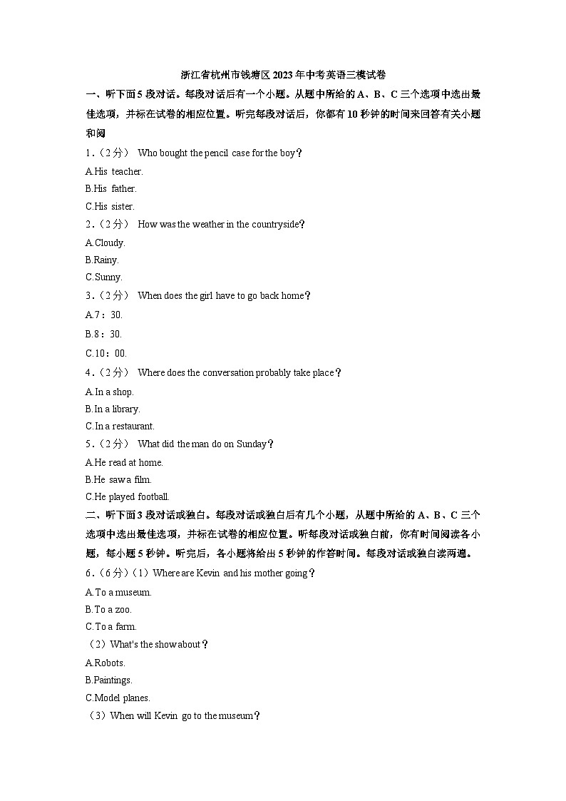 浙江省杭州市钱塘区2023年中考英语三模试卷(含答案)01
