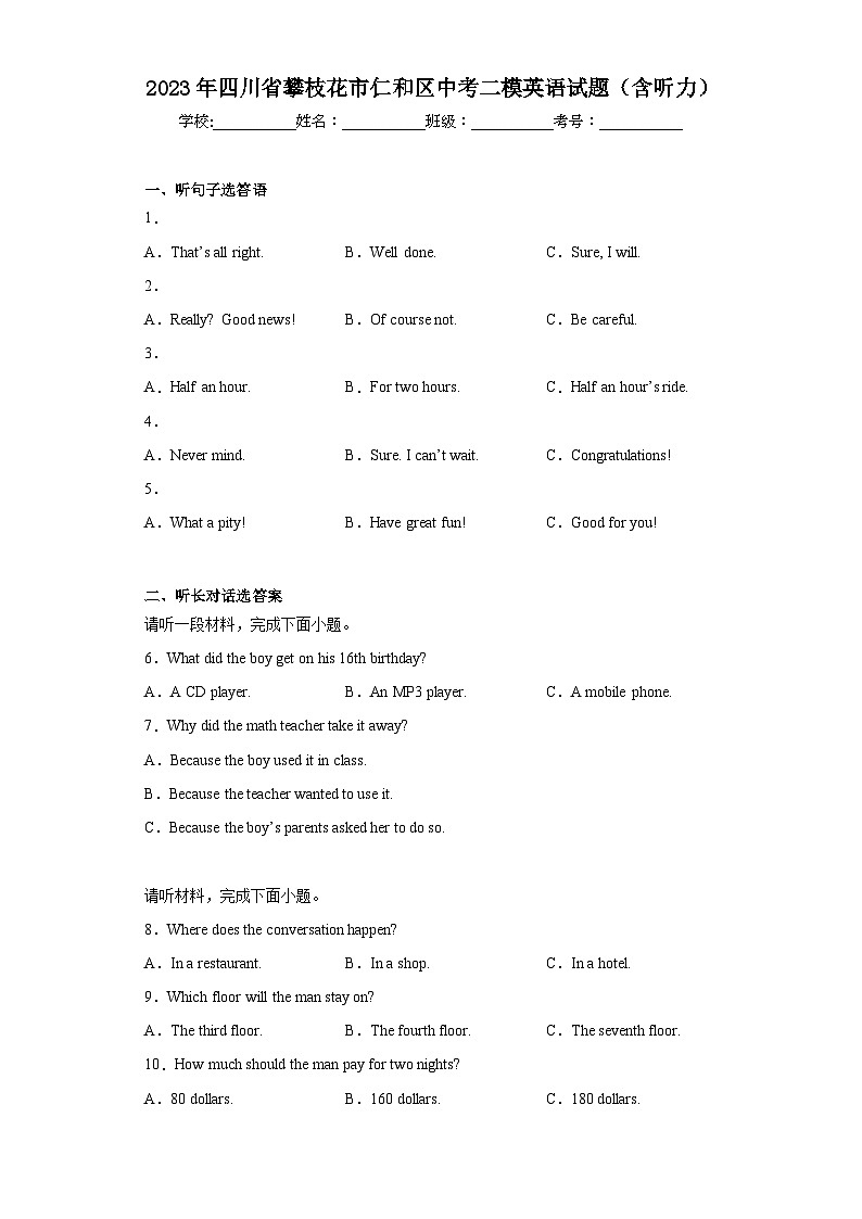2023年四川省攀枝花市仁和区中考二模英语试题(含答案)01