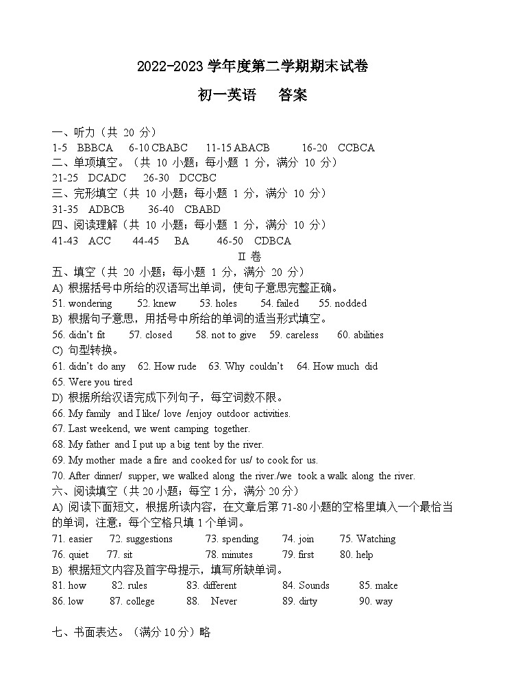 2022-2023 第二学期七年级英语期末试卷 答案第1页