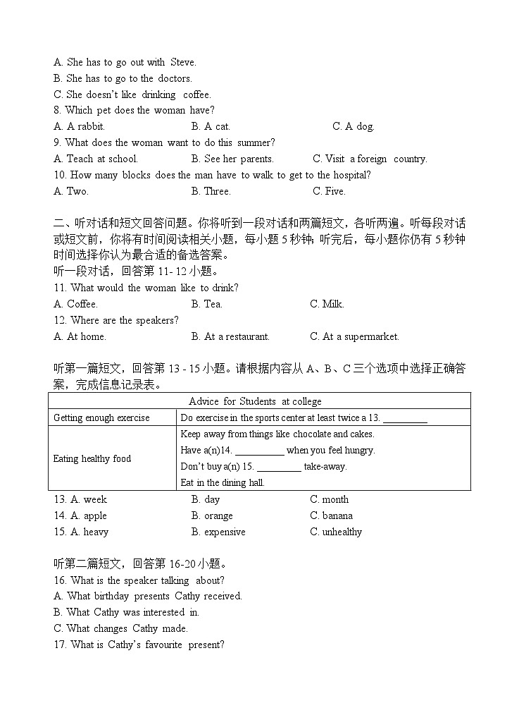 2022-2023 第二学期七年级英语期末试卷第2页