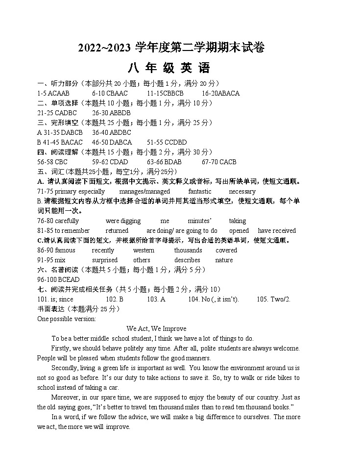 江苏省南通市海门区2022-2023学年度第二学期期末考试八年级英语答案第1页