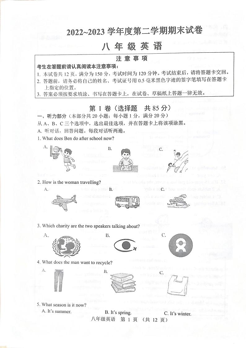 江苏省南通市海门区2022-2023学年度第二学期期末考试八年级英语试卷第1页