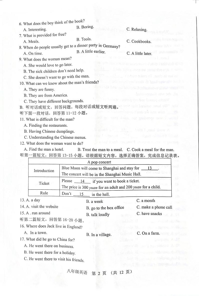 江苏省南通市海门区2022-2023学年度第二学期期末考试八年级英语试卷第2页