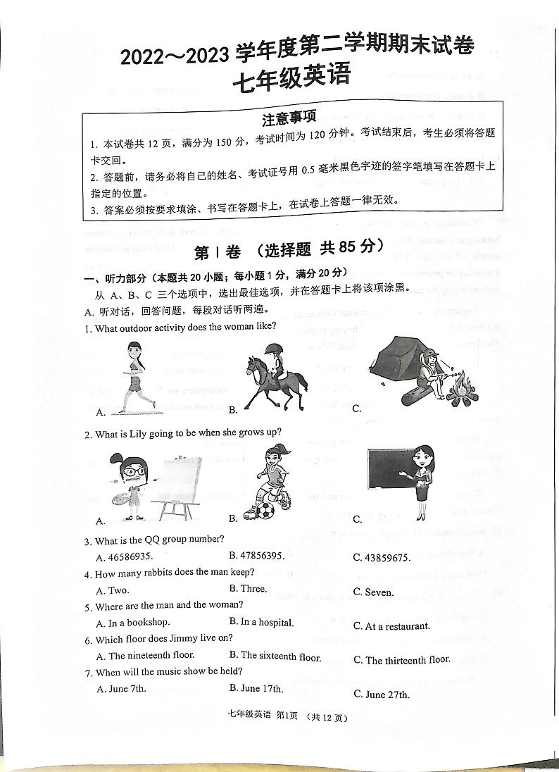 江苏省南通市海门区2022-2023学年度第二学期期末考试七年级英语试卷第1页