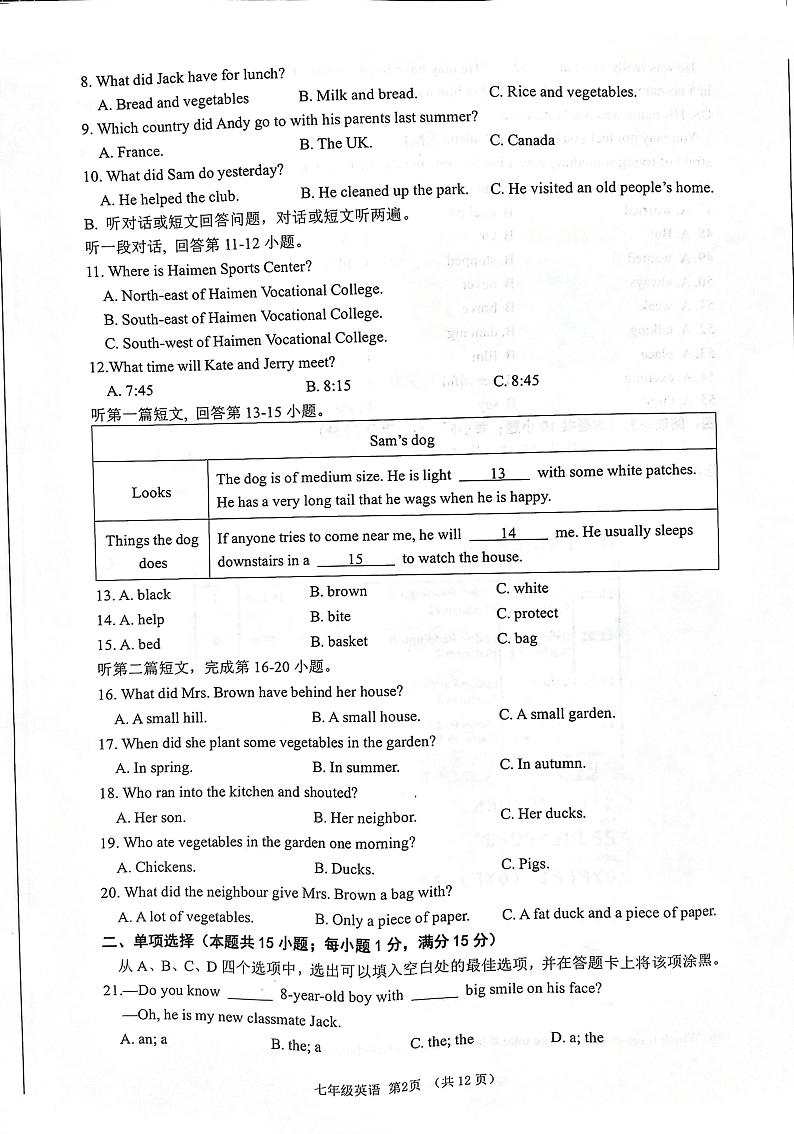 江苏省南通市海门区2022-2023学年度第二学期期末考试七年级英语试卷第2页