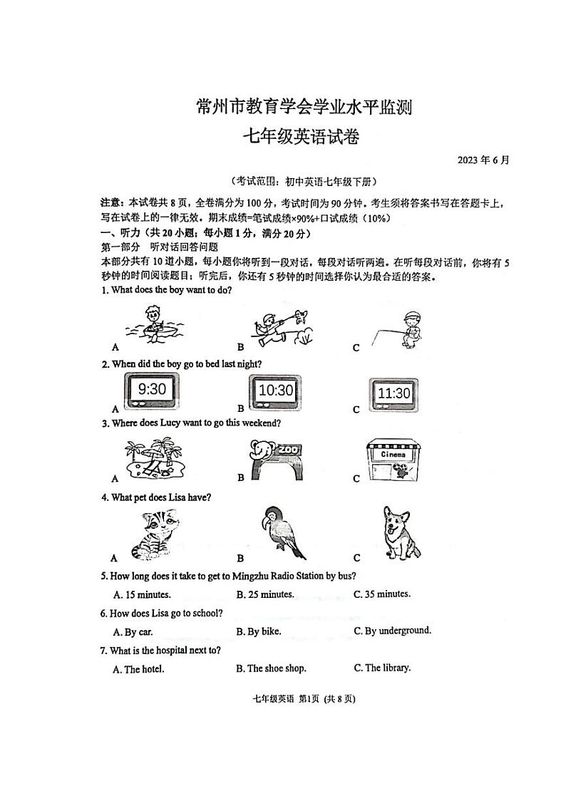 江苏省常州市2022-2023学年下学期七年级英语期末考试卷+第1页