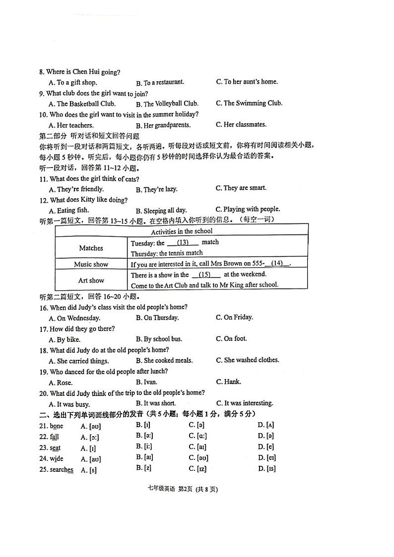 江苏省常州市2022-2023学年下学期七年级英语期末考试卷+第2页