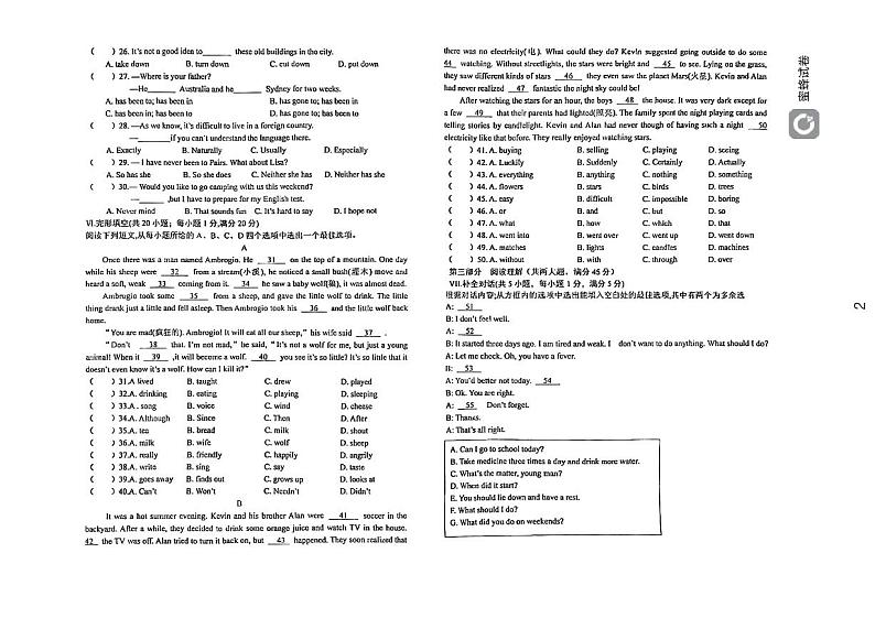安徽省六安市金安区汇文中学2022-2023学年八年级下学期6月期末英语试题第2页