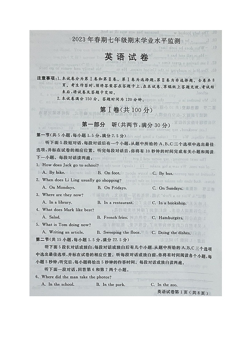 四川省德阳市中江县2022-2023学年七年级下学期期末考试英语试题第1页