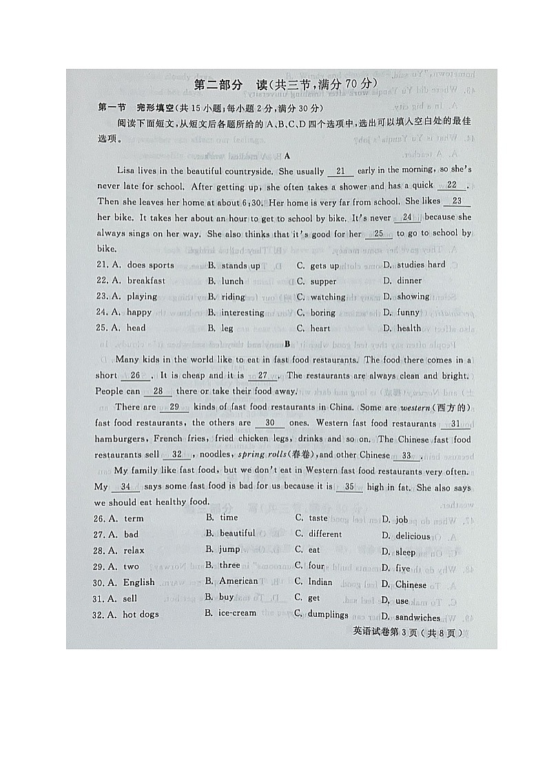 四川省德阳市中江县2022-2023学年七年级下学期期末考试英语试题第3页