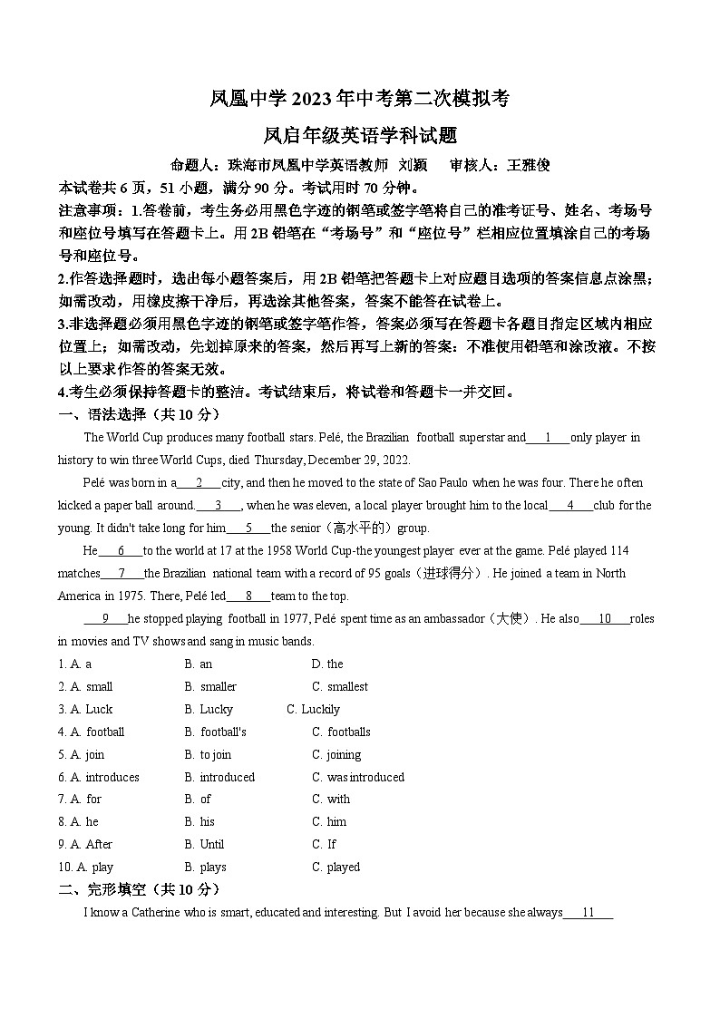 2023年广东省珠海市凤凰中学中考二模英语试题(无答案)01