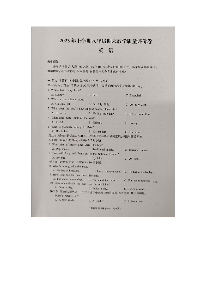 浙江省金华市2022-2023学年八年级下学期6月期末英语试题01