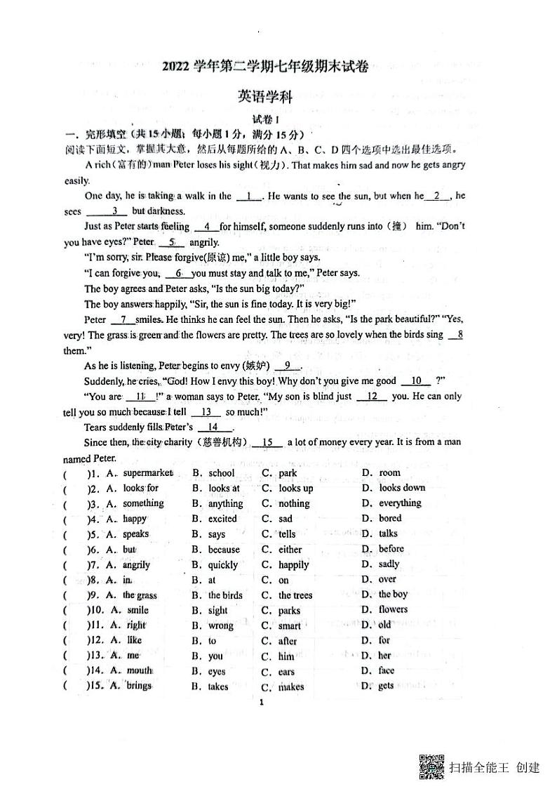 浙江省宁波市余姚市部分校2022-2023学年七年级下学期期末检测英语试题01