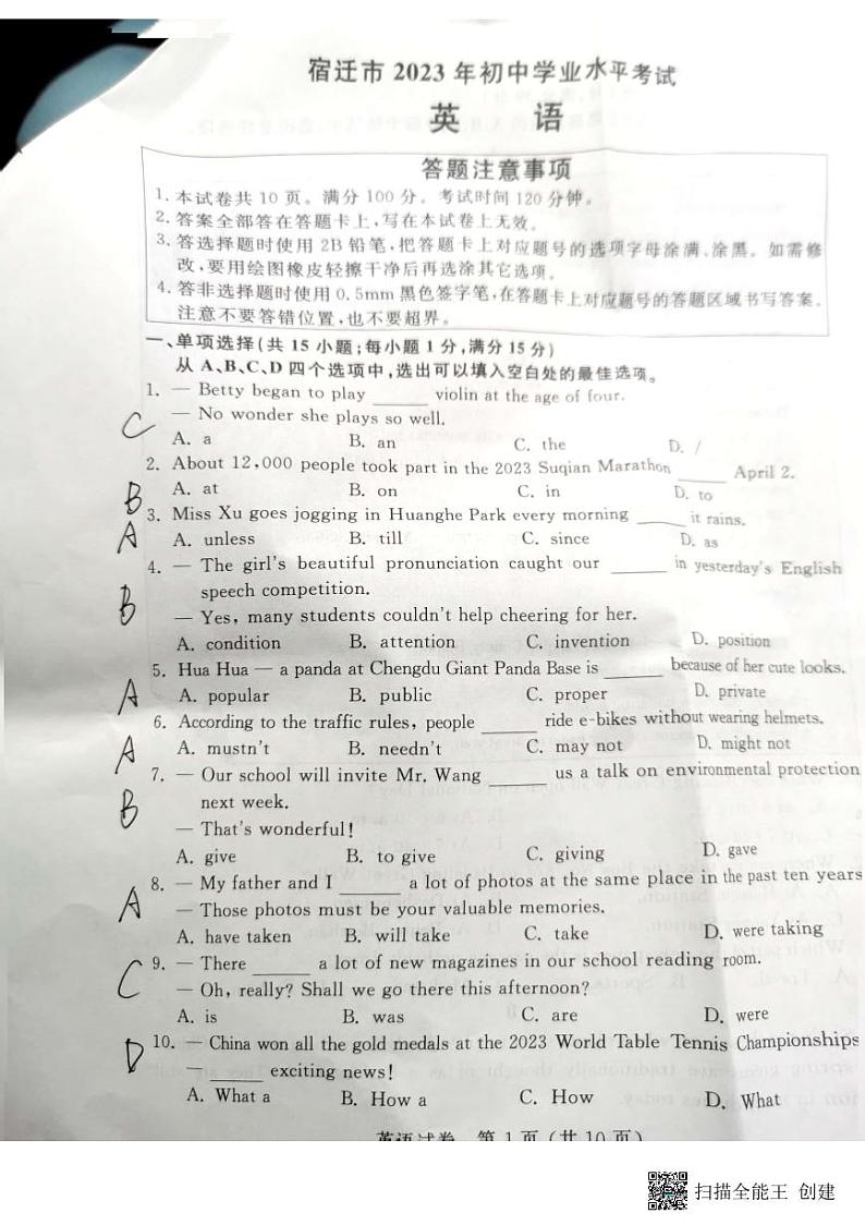 2023宿迁中考英语试卷(附答案)第1页