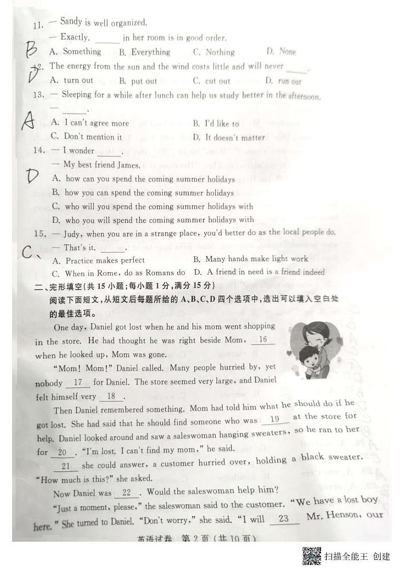 2023宿迁中考英语试卷(附答案)第2页