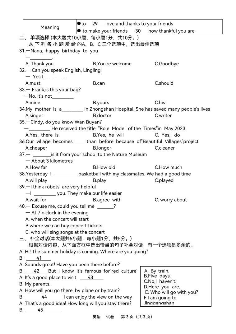 2023年广西中考中考真题英语试题03