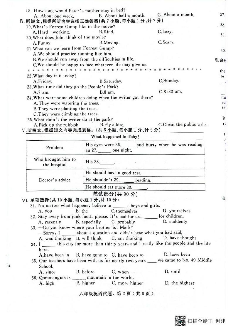 河北省石家庄市高邑县2022-2023学年八年级下学期期末考试英语试题第2页