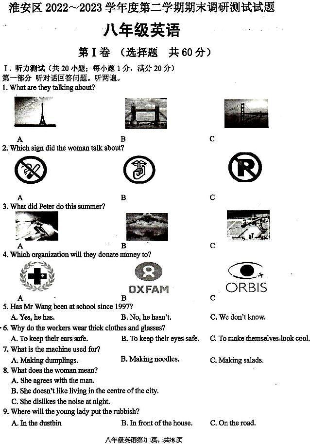 江苏省淮安市淮安区2022-2023学年八年级下学期期末英语试卷第1页