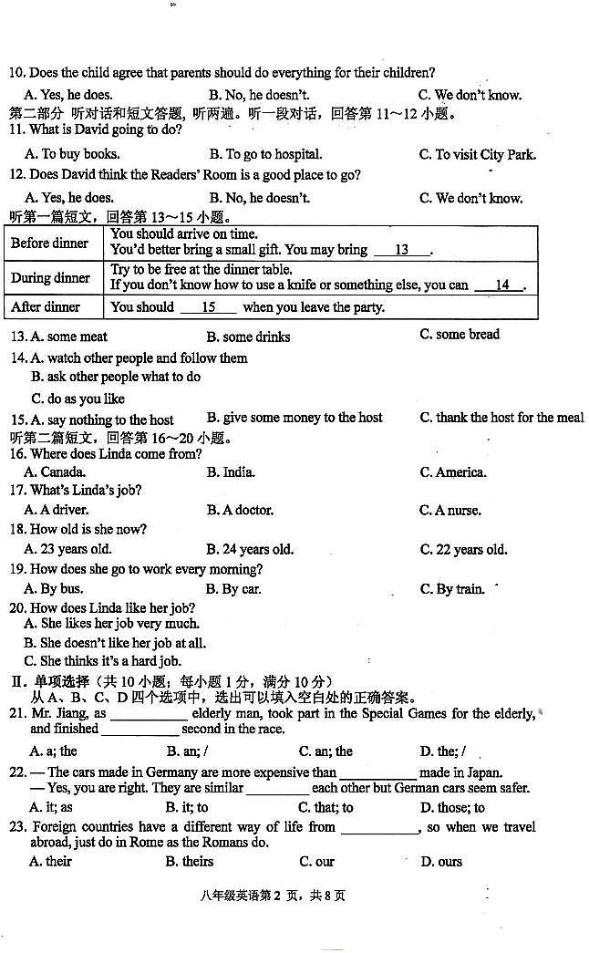 江苏省淮安市淮安区2022-2023学年八年级下学期期末英语试卷第2页