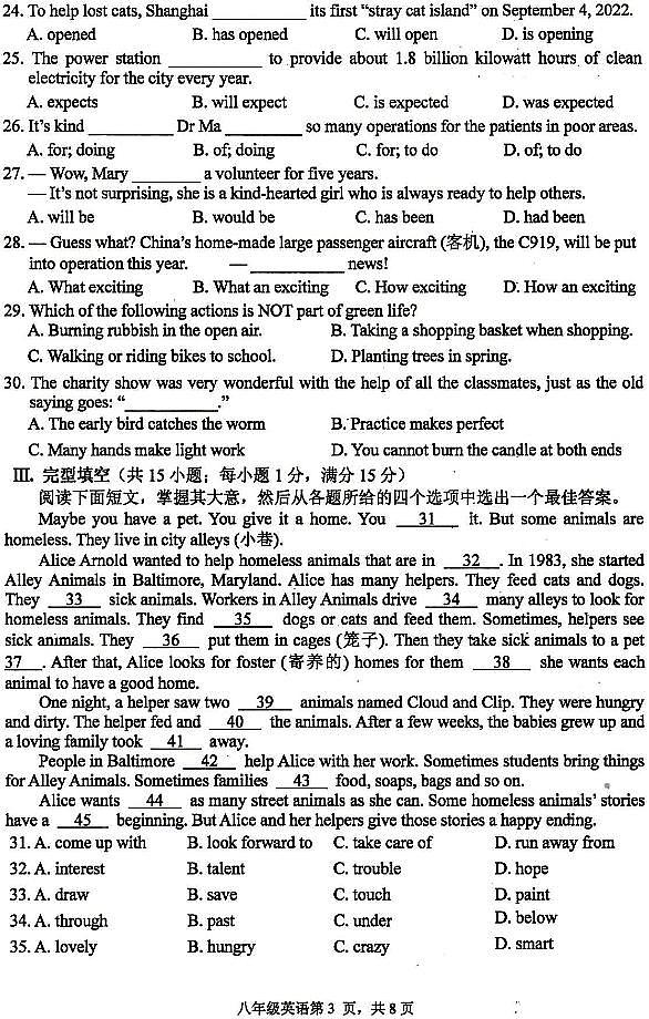 江苏省淮安市淮安区2022-2023学年八年级下学期期末英语试卷第3页