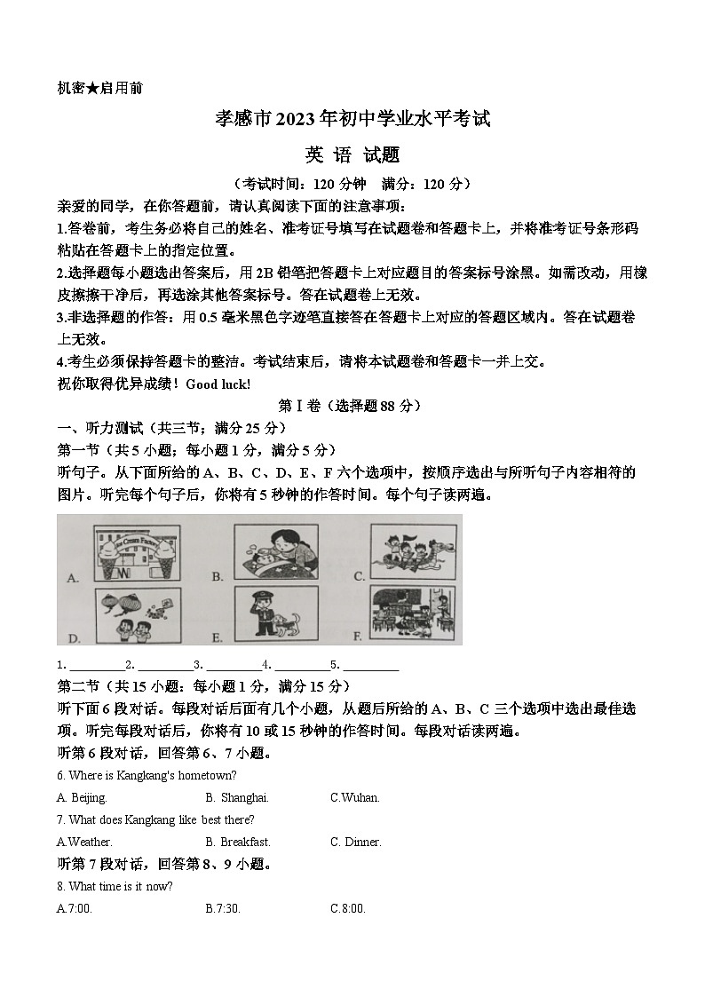 2023年湖北省孝感市中考英语中考真题01