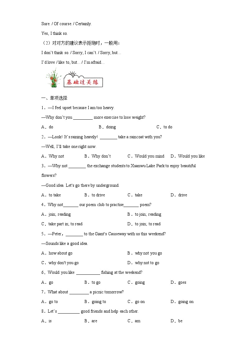 2023年【暑假分层作业】八年级英语（人教版）-第15练提建议的表达方式02