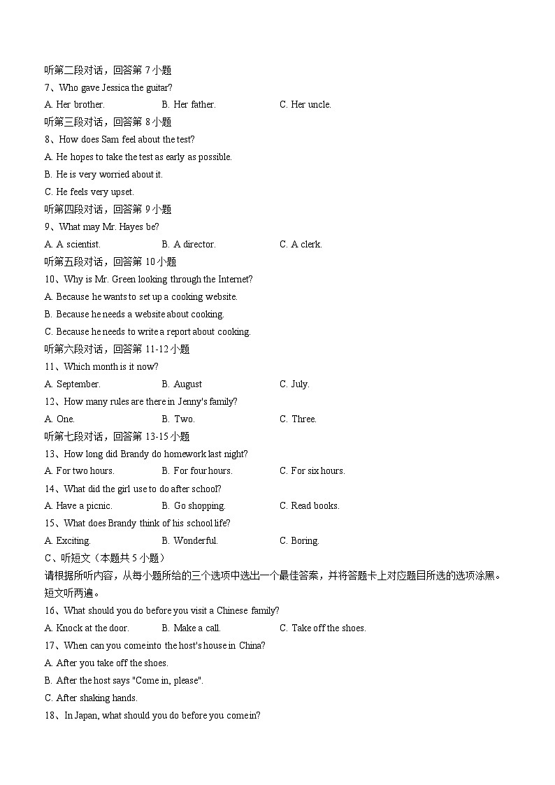 广东省汕头市潮南区陈店宏福外语学校等联考2022-2023学年九年级下学期期末学年检测英语试题(含答案)第2页