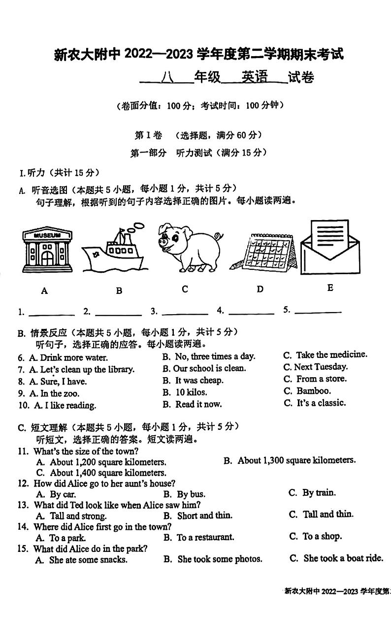 新疆农业大学附属中学2022-2023学年第二学期八年级英语期末试卷第1页