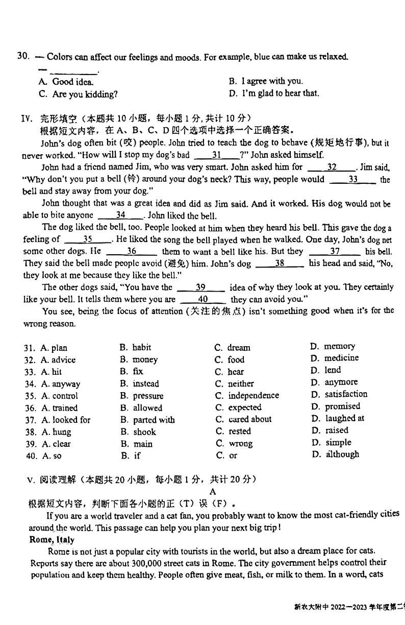 新疆农业大学附属中学2022-2023学年第二学期八年级英语期末试卷第3页