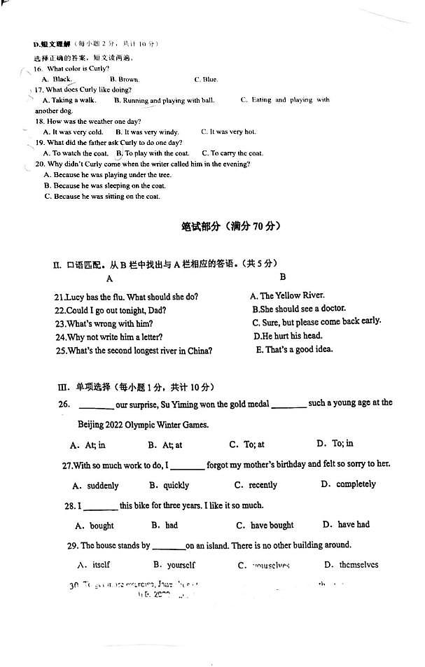 新疆乌鲁木齐天山2022-2023学年下学期八年级英语期末试卷第2页