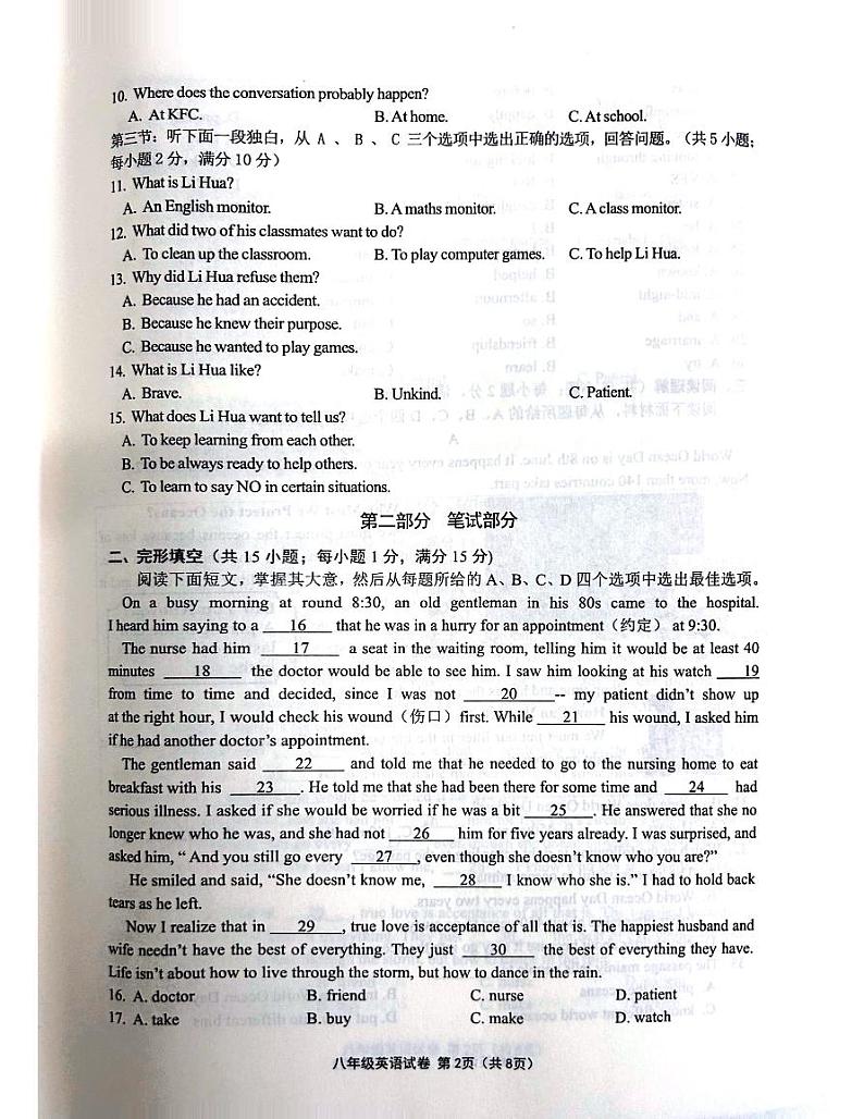 浙江省金华市东阳市2022-2023学年八年级下学期6月期末英语试题02